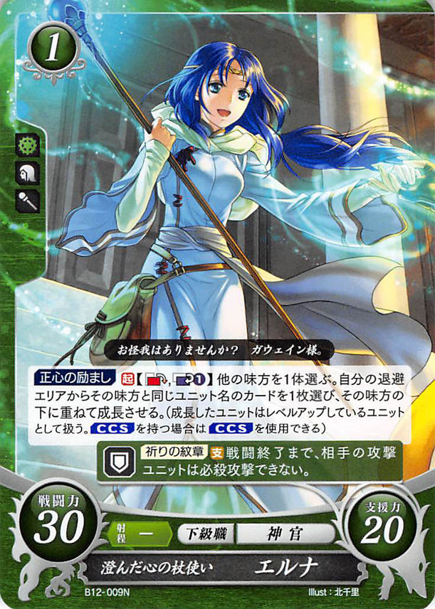 Fire Emblem 0 (Cipher) Trading Card - B12-009N Serene-Hearted Cleric Elena (Elena) - Cherden's Doujinshi Shop - 1