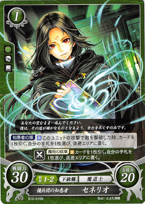 Fire Emblem 0 (Cipher) Trading Card - B12-015N Wise Man of the Mercenaries Soren (Soren) - Cherden's Doujinshi Shop - 1