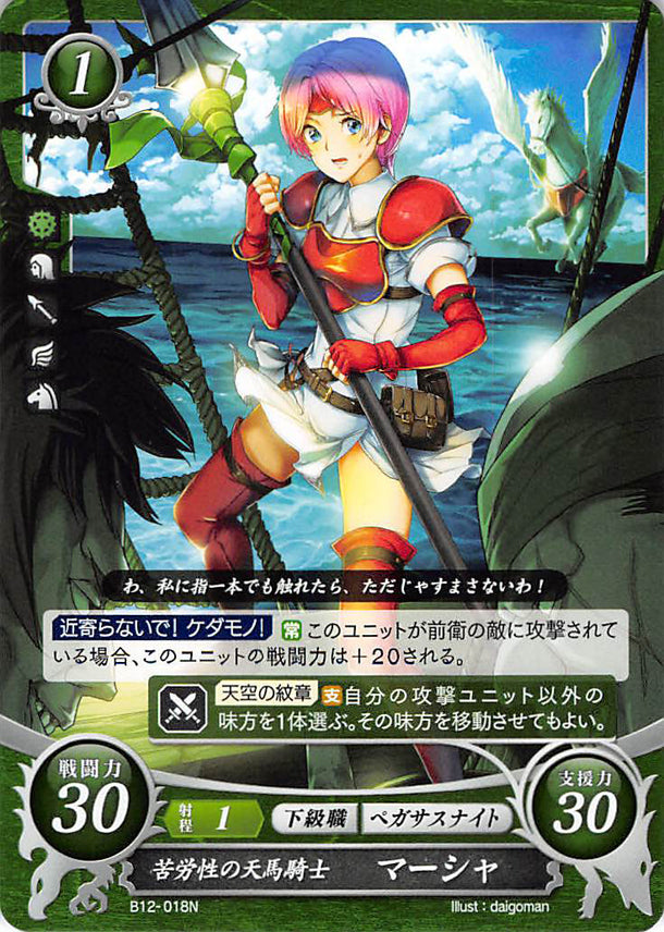 Fire Emblem 0 (Cipher) Trading Card - B12-018N Petulant Pegasus Knight Marcia (Marcia) - Cherden's Doujinshi Shop - 1