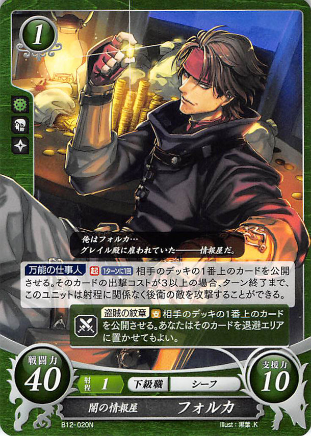 Fire Emblem 0 (Cipher) Trading Card - B12-020N Shady Informant Volke (Volke) - Cherden's Doujinshi Shop - 1