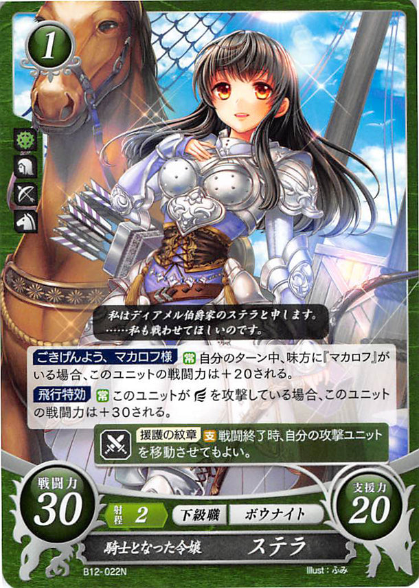 Fire Emblem 0 (Cipher) Trading Card - B12-022N Knighthood-Aspiring Ladyling Astrid (Astrid) - Cherden's Doujinshi Shop - 1