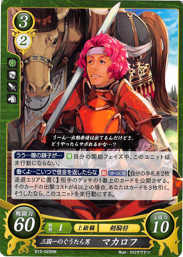 Fire Emblem 0 (Cipher) Trading Card - B12-023HN Peerless Layabout Makalov (Makalov) - Cherden's Doujinshi Shop - 1