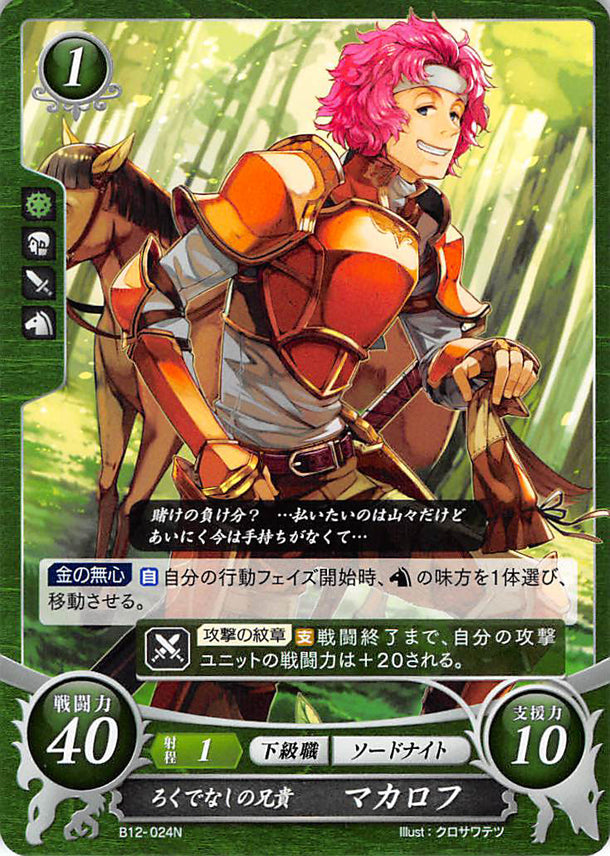 Fire Emblem 0 (Cipher) Trading Card - B12-024N Ne'er-Do-Well Brother Makalov (Makalov) - Cherden's Doujinshi Shop - 1