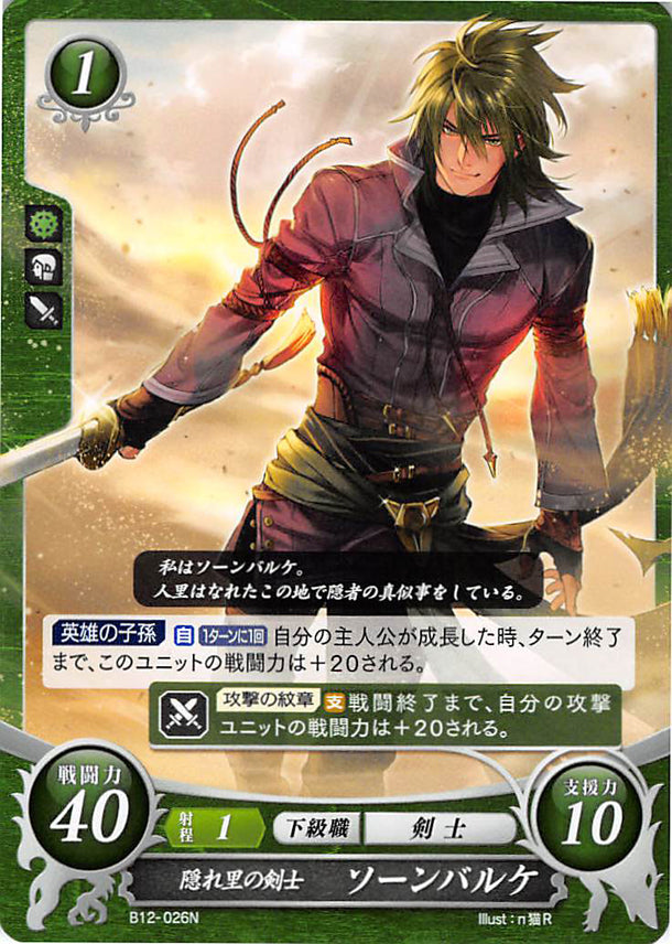 Fire Emblem 0 (Cipher) Trading Card - B12-026N Myrmidon of the Hidden Village Stefan (Stefan) - Cherden's Doujinshi Shop - 1