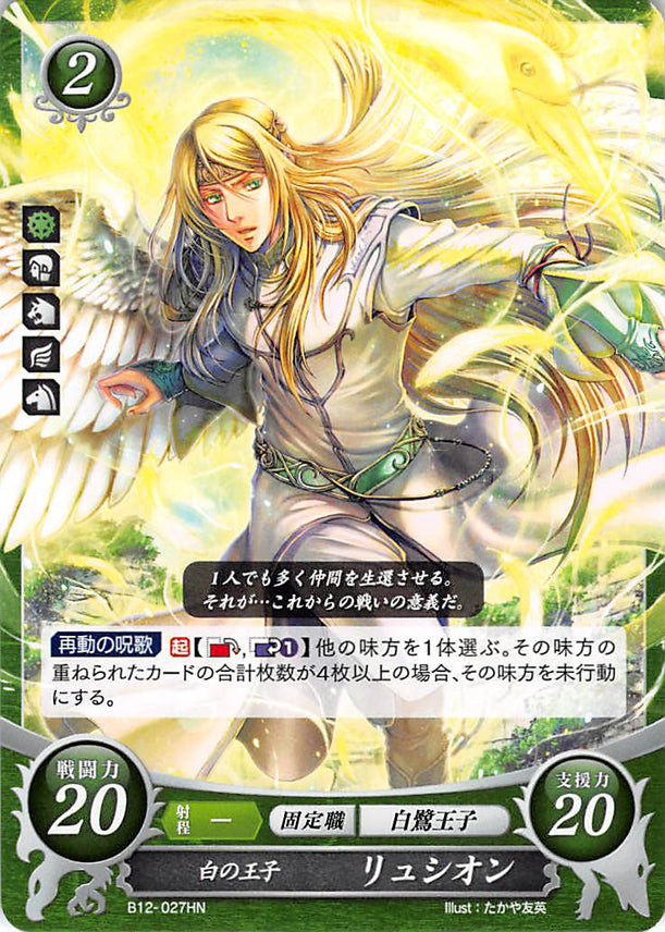 Fire Emblem 0 (Cipher) Trading Card - B12-027HN White Prince Reyson (Reyson) - Cherden's Doujinshi Shop - 1