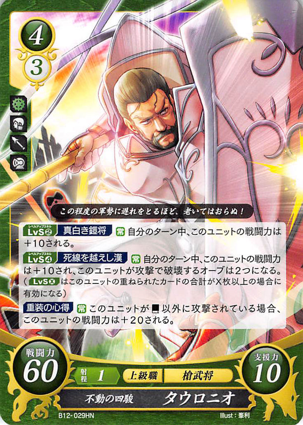 Fire Emblem 0 (Cipher) Trading Card - B12-029HN Steadfast Rider Tauroneo (Tauroneo) - Cherden's Doujinshi Shop - 1