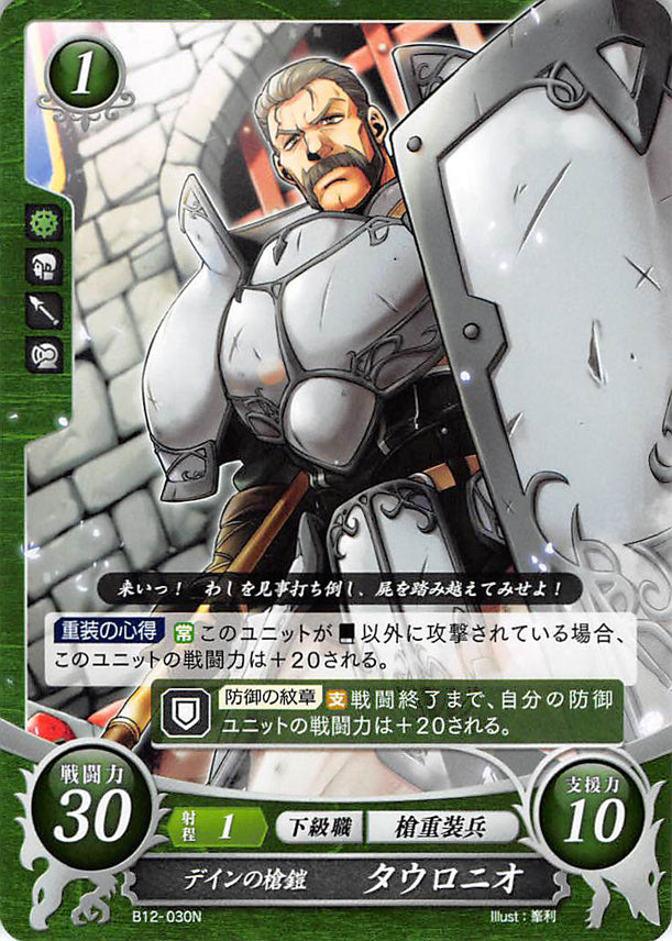 Fire Emblem 0 (Cipher) Trading Card - B12-030N Armored Lance of Daein Tauroneo (Tauroneo) - Cherden's Doujinshi Shop - 1