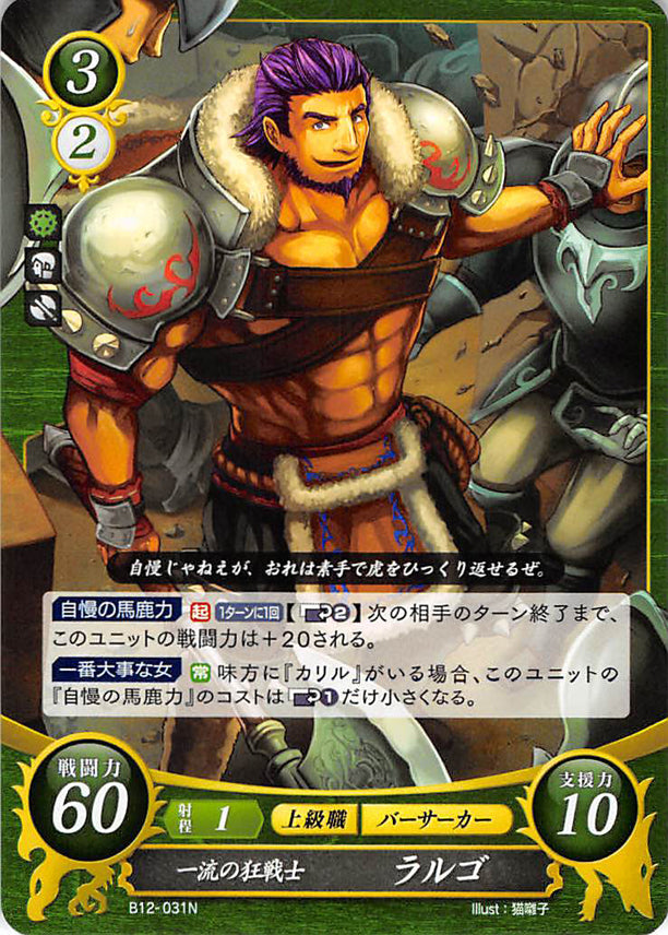 Fire Emblem 0 (Cipher) Trading Card - B12-031N First-Rate Berserker Largo (Largo) - Cherden's Doujinshi Shop - 1