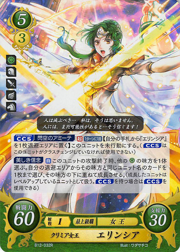 Fire Emblem 0 (Cipher) Trading Card - B12-032R (FOIL) Queen of Crimea Elincia (Elincia) - Cherden's Doujinshi Shop - 1
