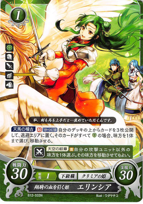 Fire Emblem 0 (Cipher) Trading Card - B12-033N Princess Descended from a Sky Knight Elincia (Elincia) - Cherden's Doujinshi Shop - 1