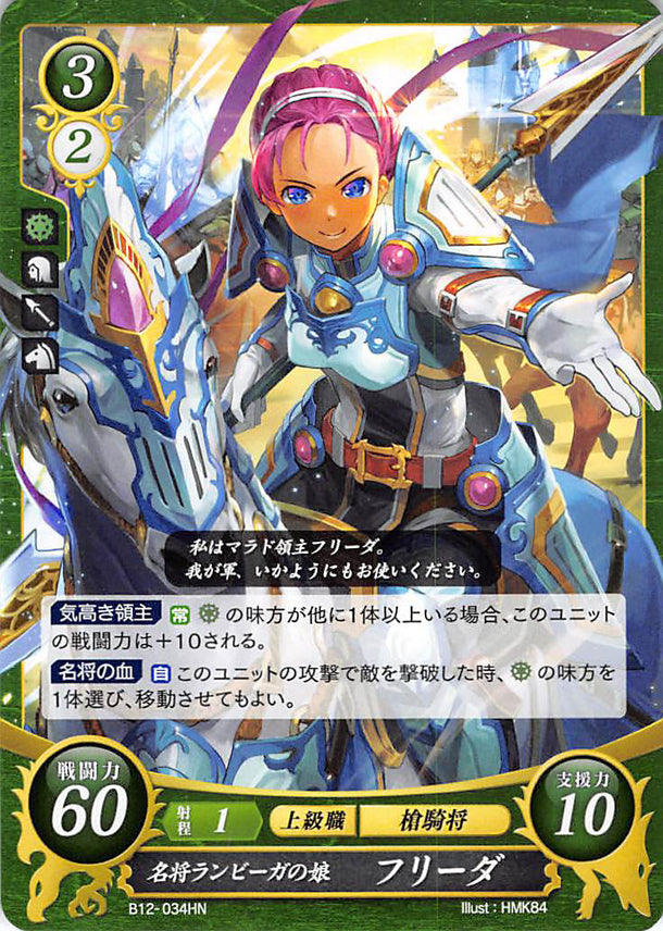 Fire Emblem 0 (Cipher) Trading Card - B12-034HN Daughter of the Renowned General Lanvega Fiona (Fiona) - Cherden's Doujinshi Shop - 1