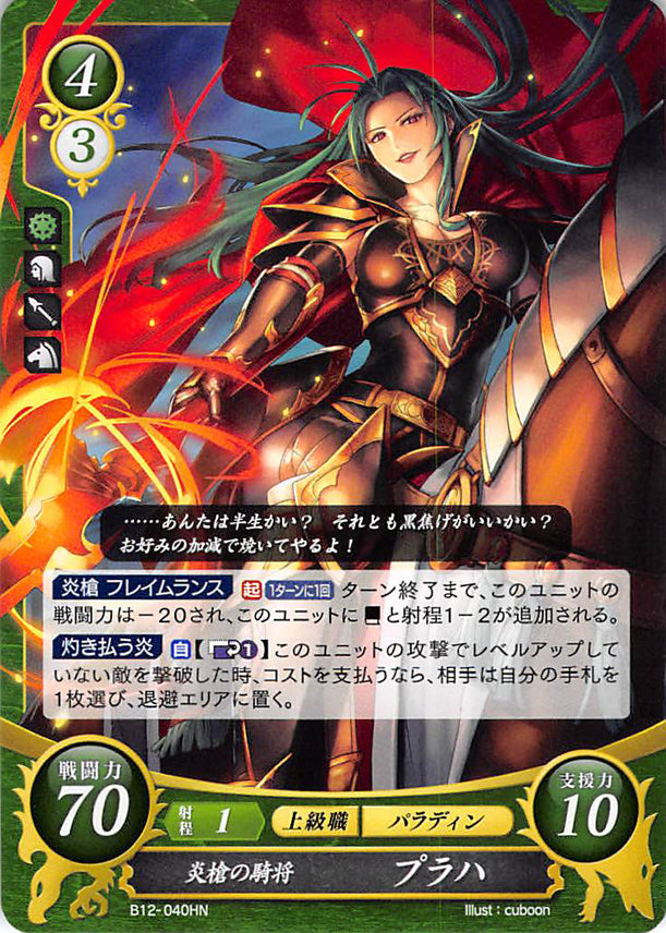 Fire Emblem 0 (Cipher) Trading Card - B12-040HN Paladin of the Flame Lance Petrine (Petrine) - Cherden's Doujinshi Shop - 1