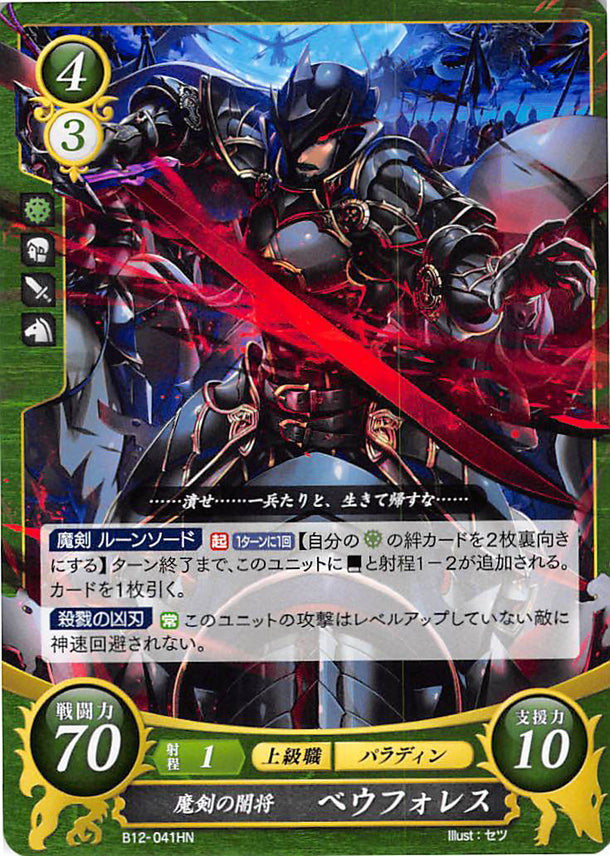 Fire Emblem 0 (Cipher) Trading Card - B12-041HN Black General of the Sorcerous Blade Bertram (Bertram) - Cherden's Doujinshi Shop - 1