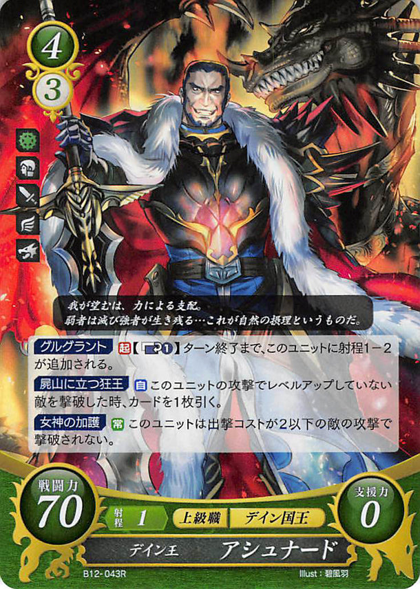 Fire Emblem 0 (Cipher) Trading Card - B12-043R (FOIL) King of Daein Ashnard (Ashnard) - Cherden's Doujinshi Shop - 1