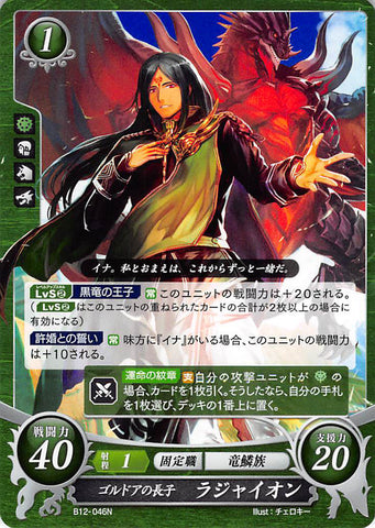 Fire Emblem 0 (Cipher) Trading Card - B12-046N   High Prince of Goldoa Raijaion (Rajaion) - Cherden's Doujinshi Shop - 1