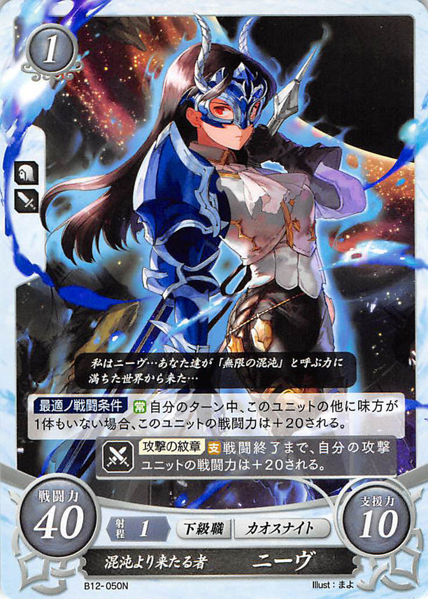 Fire Emblem 0 (Cipher) Trading Card - B12-050N One Emergent from Chaos Niamh (Niamh) - Cherden's Doujinshi Shop - 1