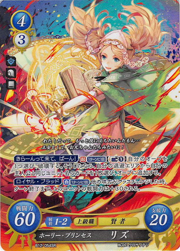 Fire Emblem 0 (Cipher) Trading Card - B12-054SR (FOIL) Holy Princess Lissa (Lissa) - Cherden's Doujinshi Shop - 1