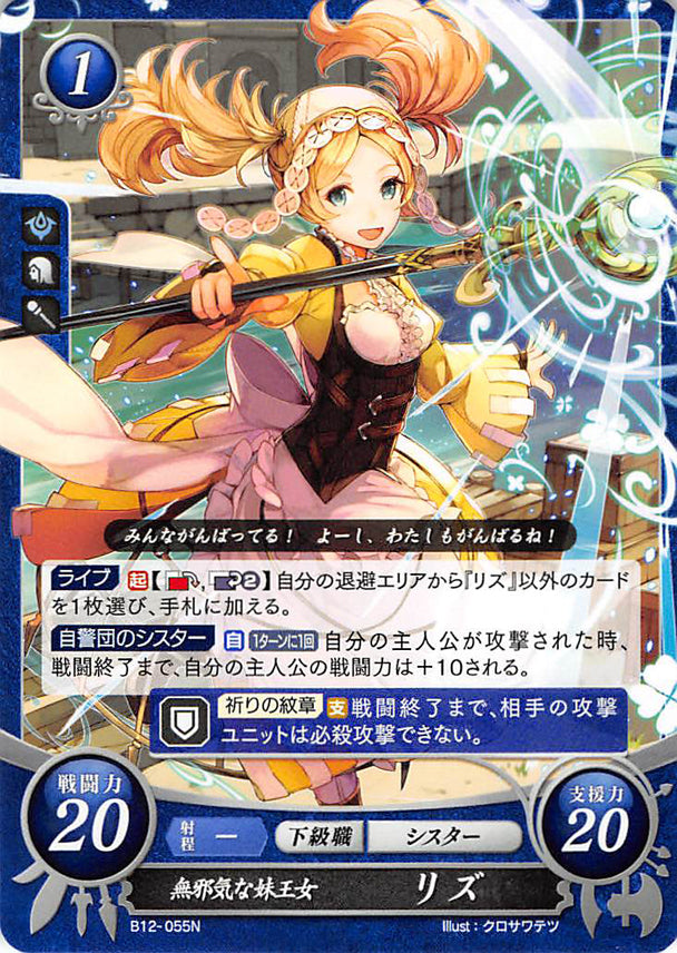 Fire Emblem 0 (Cipher) Trading Card - B12-055N Innocent Sister-Princess Lissa (Lissa) - Cherden's Doujinshi Shop - 1