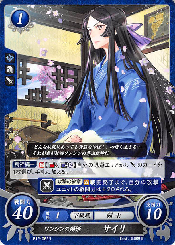 Fire Emblem 0 (Cipher) Trading Card - B12-062N Chon'sin's Blade Princess Say'ri (Say'ri) - Cherden's Doujinshi Shop - 1