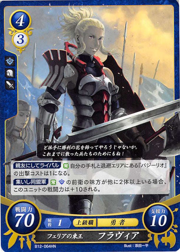 Fire Emblem 0 (Cipher) Trading Card - B12-064HN East-Khan of Ferox Flavia (Flavia) - Cherden's Doujinshi Shop - 1