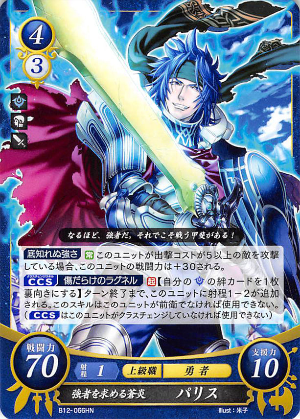 Fire Emblem 0 (Cipher) Trading Card - B12-066HN Radiant Strength-Seeker Priam (Priam) - Cherden's Doujinshi Shop - 1