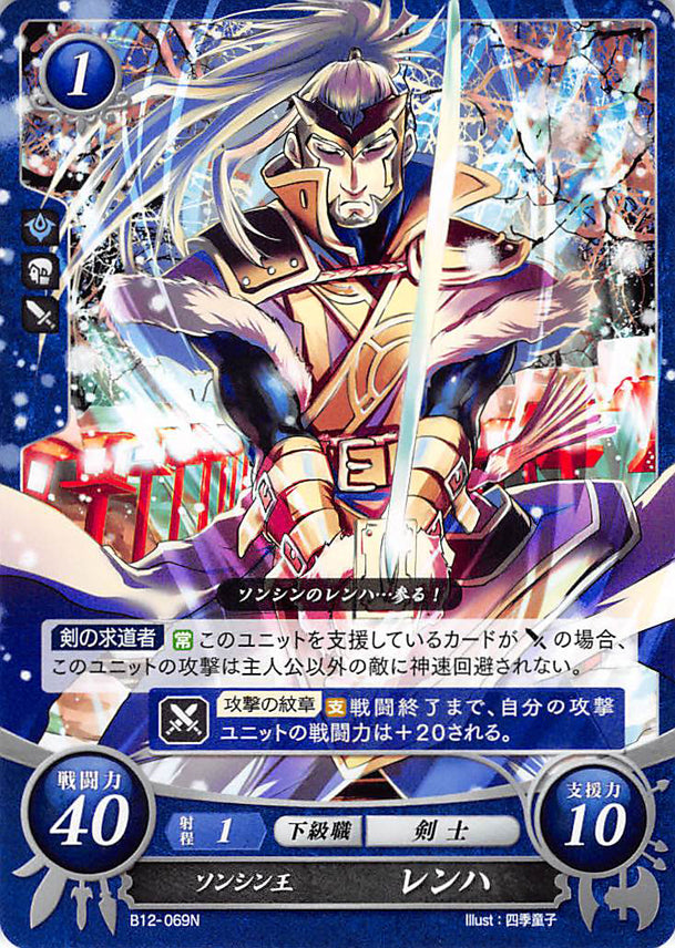Fire Emblem 0 (Cipher) Trading Card - B12-069N King of Chon'sin Yen'fay (Yen'fay) - Cherden's Doujinshi Shop - 1