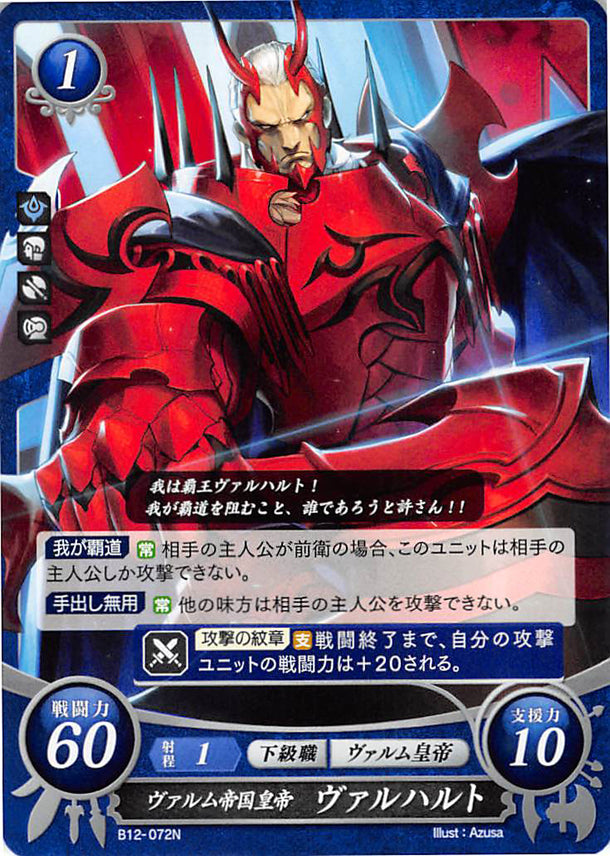 Fire Emblem 0 (Cipher) Trading Card - B12-072N Emperor of Valm Walhart (Walhart) - Cherden's Doujinshi Shop - 1