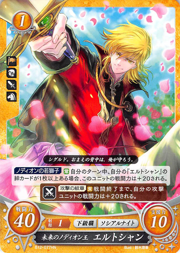Fire Emblem 0 (Cipher) Trading Card - B12-077HN Prince of Nordion Eldigan (Eldigan) - Cherden's Doujinshi Shop - 1