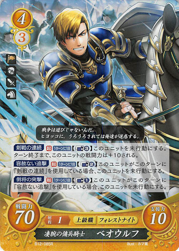 Fire Emblem 0 (Cipher) Trading Card - B12-085R (FOIL) Masterful Ranger Beowolf (Beowolf) - Cherden's Doujinshi Shop - 1