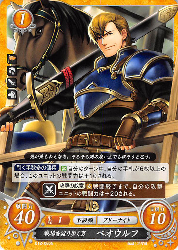 Fire Emblem 0 (Cipher) Trading Card - B12-086N Battlefield Itinerant Beowolf (Beowolf) - Cherden's Doujinshi Shop - 1