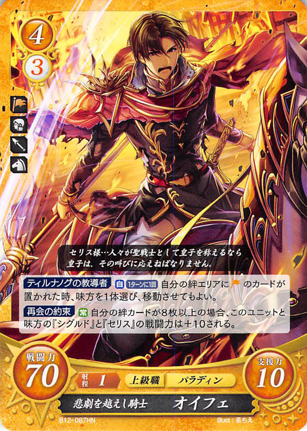 Fire Emblem 0 (Cipher) Trading Card - B12-087HN Tragedy-Surviving Knight Oifey (Oifey) - Cherden's Doujinshi Shop - 1