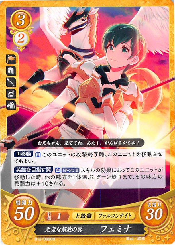 Fire Emblem 0 (Cipher) Trading Card - B12-089HN Spirited Wings of Liberation Hermina (Hermina) - Cherden's Doujinshi Shop - 1