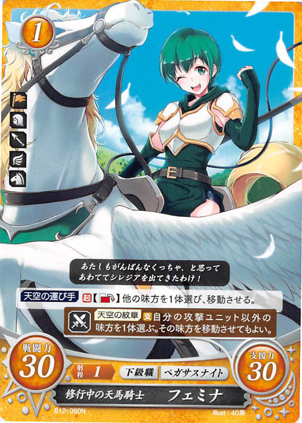 Fire Emblem 0 (Cipher) Trading Card - B12-090N Trainee Pegasus Knight Hermina (Hermina) - Cherden's Doujinshi Shop - 1