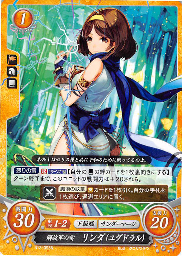 Fire Emblem 0 (Cipher) Trading Card - B12-093N Liberators' Lightning Linda (Linda) - Cherden's Doujinshi Shop - 1