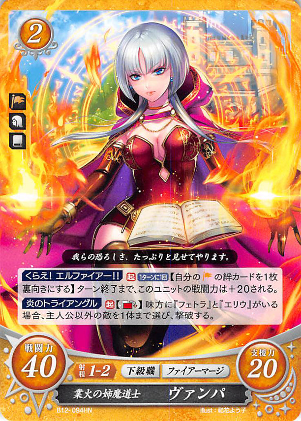 Fire Emblem 0 (Cipher) Trading Card - B12-094HN Infernal Mage Sister Vampa (Vampa) - Cherden's Doujinshi Shop - 1