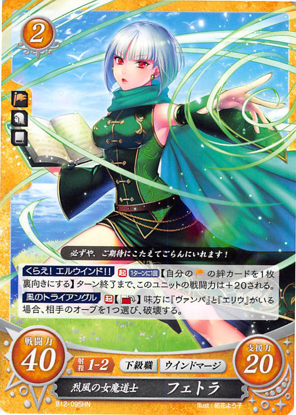 Fire Emblem 0 (Cipher) Trading Card - B12-095HN Tempestuous Mage Sister Fetra (Fetra) - Cherden's Doujinshi Shop - 1