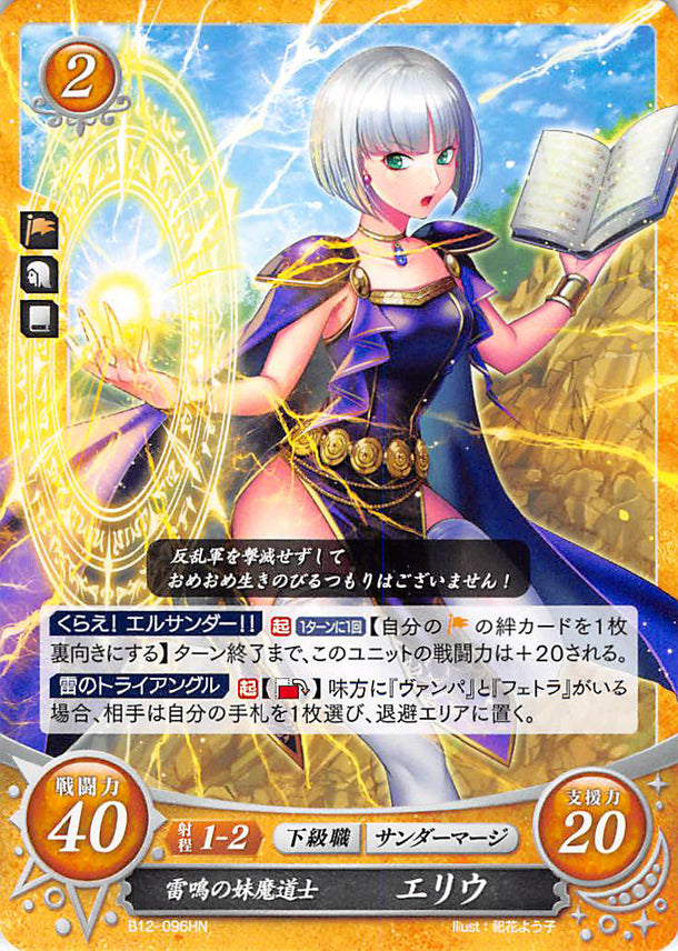 Fire Emblem 0 (Cipher) Trading Card - B12-096HN Thunderous Mage Sister Eliu (Eliu) - Cherden's Doujinshi Shop - 1
