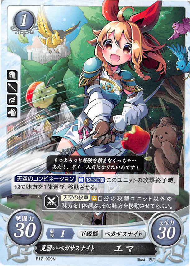 Fire Emblem 0 (Cipher) Trading Card - B12-099N Apprentice Pegasus Knight Emma (Emma) - Cherden's Doujinshi Shop - 1
