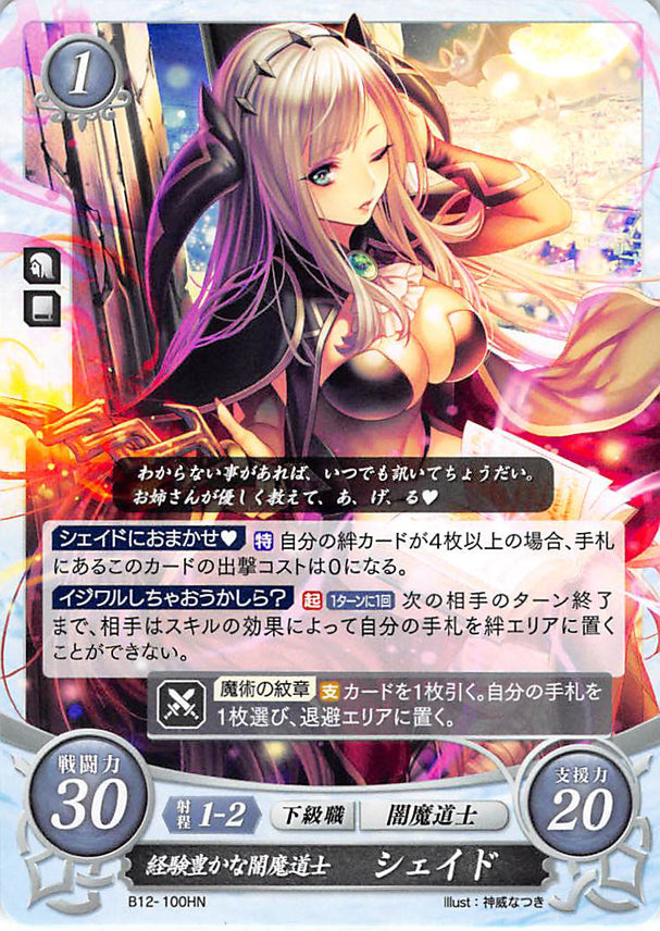 Fire Emblem 0 (Cipher) Trading Card - B12-100HN Veteran Dark Mage Shade (Shade) - Cherden's Doujinshi Shop - 1