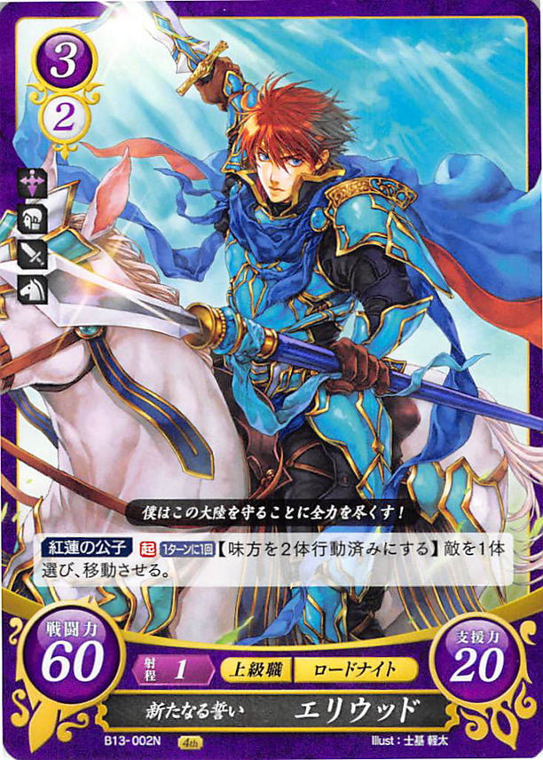 Fire Emblem 0 (Cipher) Trading Card - B13-002N Renewed Vow Eliwood (Eliwood) - Cherden's Doujinshi Shop - 1