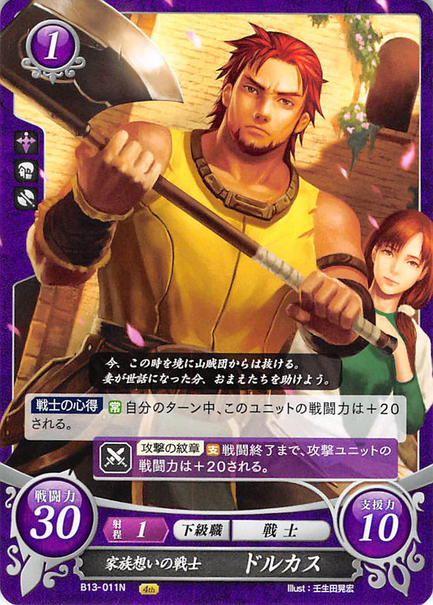 Fire Emblem 0 (Cipher) Trading Card - B13-011N Family-Loving Fighter Dorcas (Dorcas) - Cherden's Doujinshi Shop - 1