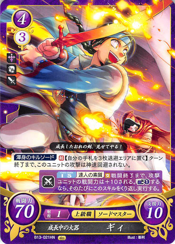 Fire Emblem 0 (Cipher) Trading Card - B13-021HN Burgeoning Talent Guy (Guy) - Cherden's Doujinshi Shop - 1