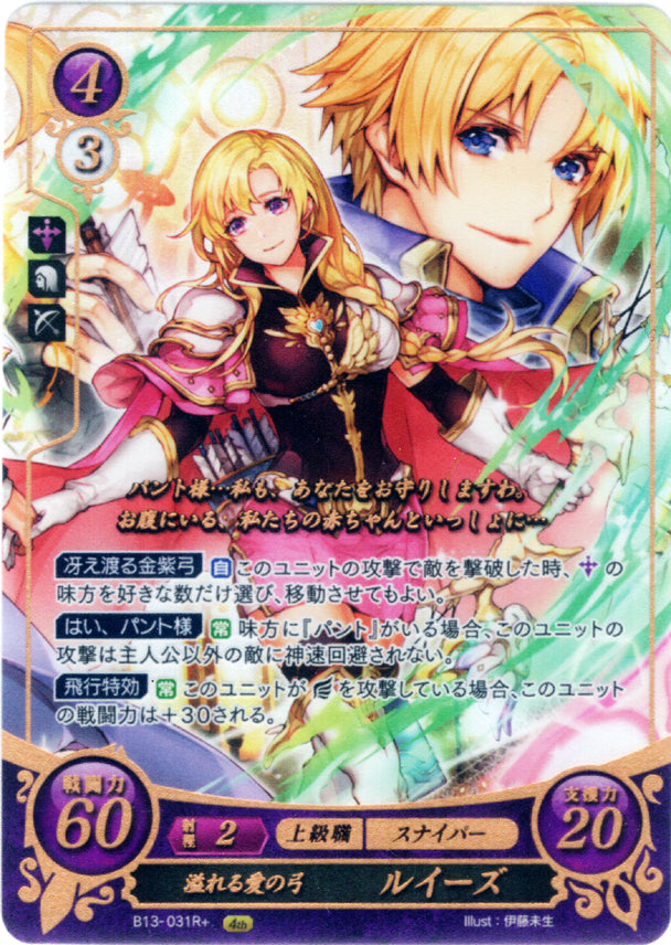 Fire Emblem 0 (Cipher) Trading Card - B13-031R+ (FOIL) Bow of Boundless Love Louise (Louise) - Cherden's Doujinshi Shop - 1