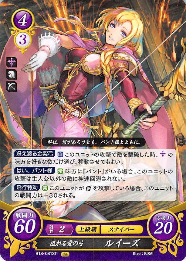 Fire Emblem 0 (Cipher) Trading Card - B13-031ST Bow of Boundless Love Louise (Louise) - Cherden's Doujinshi Shop - 1