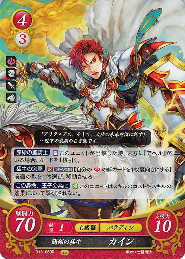 Fire Emblem 0 (Cipher) Trading Card - B13-060R (FOIL) Bull of the War Sword Cain (Cain) - Cherden's Doujinshi Shop - 1
