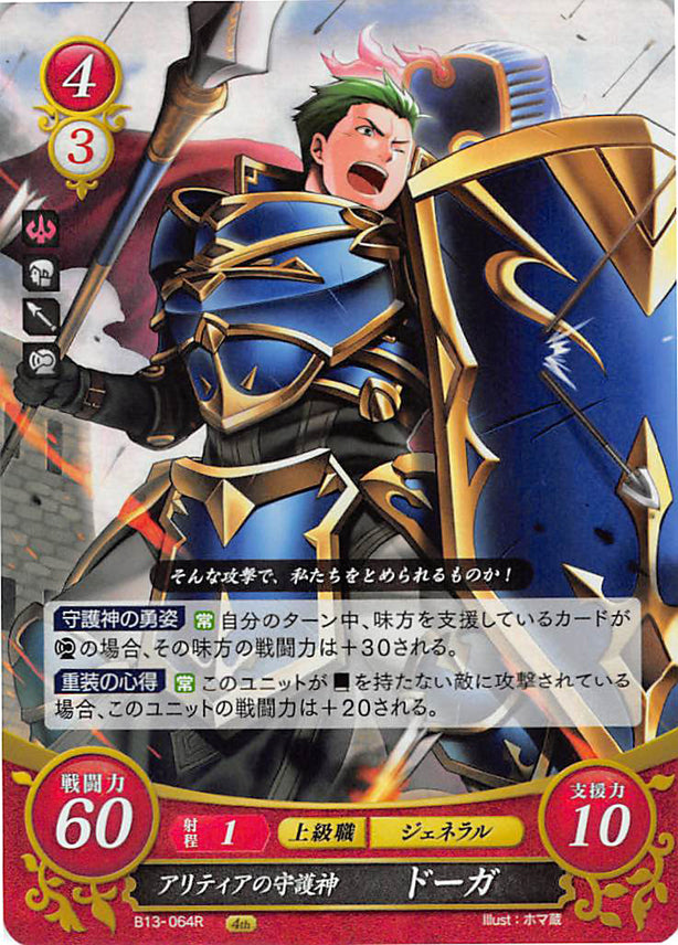 Fire Emblem 0 (Cipher) Trading Card - B13-064R Fire Emblem (0) Cipher (FOIL) Guardian God of Altea Draug (Draug) - Cherden's Doujinshi Shop - 1