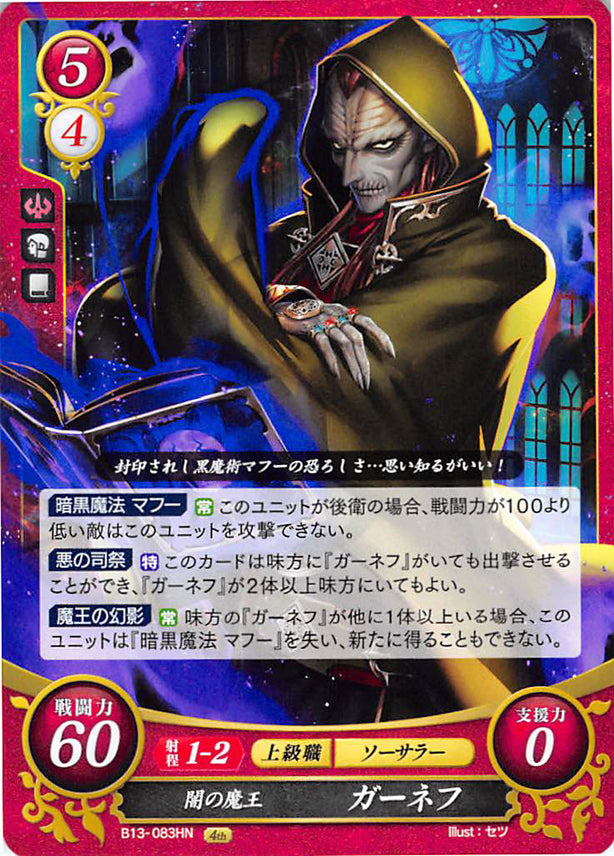 Fire Emblem 0 (Cipher) Trading Card - B13-083HN Dark Pontifex Gharnef (Gharnef) - Cherden's Doujinshi Shop - 1