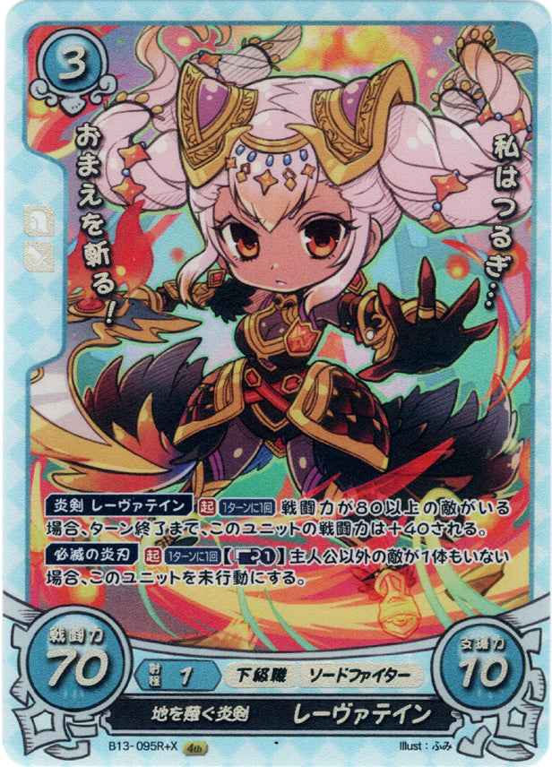Fire Emblem 0 (Cipher) Trading Card - B13-095R+X (FOIL) Earth-Searing Steel Laevatein (Laevatein) - Cherden's Doujinshi Shop - 1