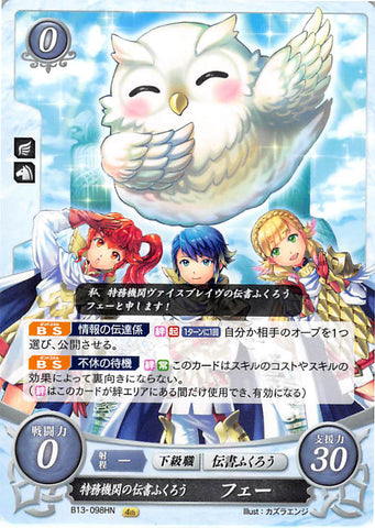 Fire Emblem 0 (Cipher) Trading Card - B13-098HN Order of Heroes Messenger Owl Feh (Feh) - Cherden's Doujinshi Shop - 1