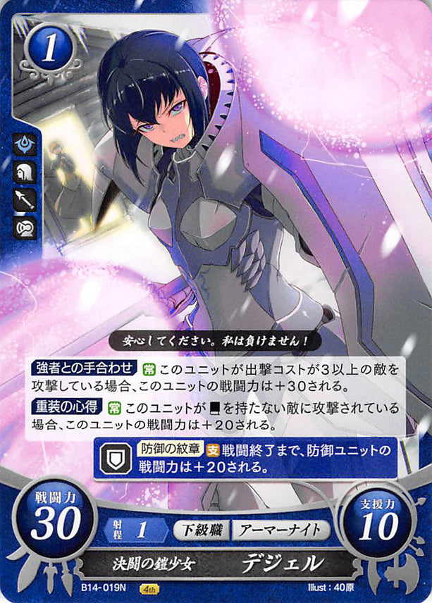 Fire Emblem 0 (Cipher) Trading Card - B14-019N The Dueling Armored Girl Kjelle (Kjelle) - Cherden's Doujinshi Shop - 1